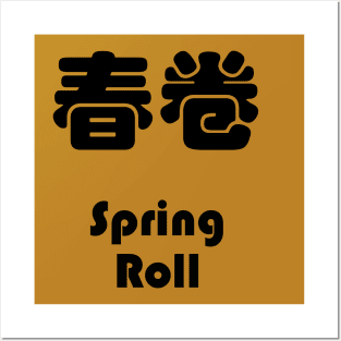 Dim Sum - Spring Roll 春卷 Posters and Art